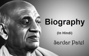 Sardar Vallabhbhai Patel Biography (In Hindi)