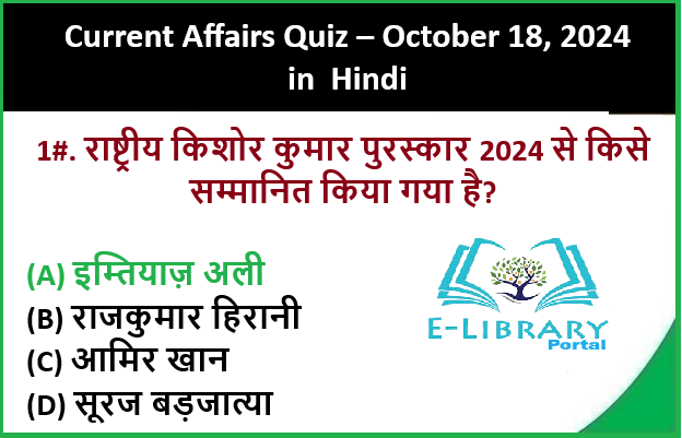 18-अक्टूबर-2024-के-लिए-रेलवे-RRB-NTPC-परीक्षा-के-महत्वपूर्ण-करंट-अफेयर्स