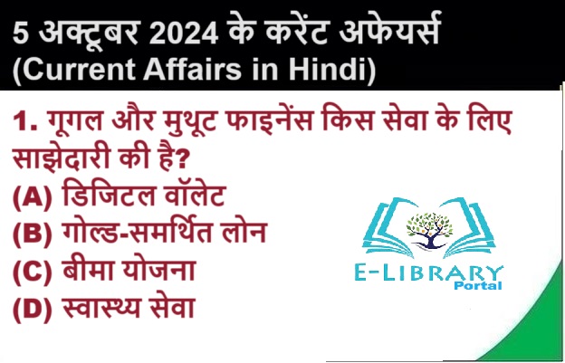 5 अक्टूबर 2024 के करेंट अफेयर्स (Current Affairs in Hindi)