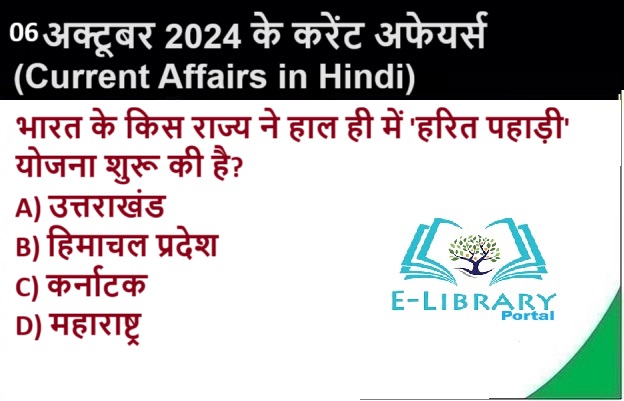 6 अक्टूबर 2024 के करेंट अफेयर्स (Current Affairs in Hindi)