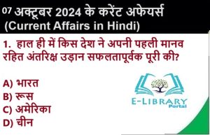 (Current Affairs in Hindi For Railway NTPC Exam )