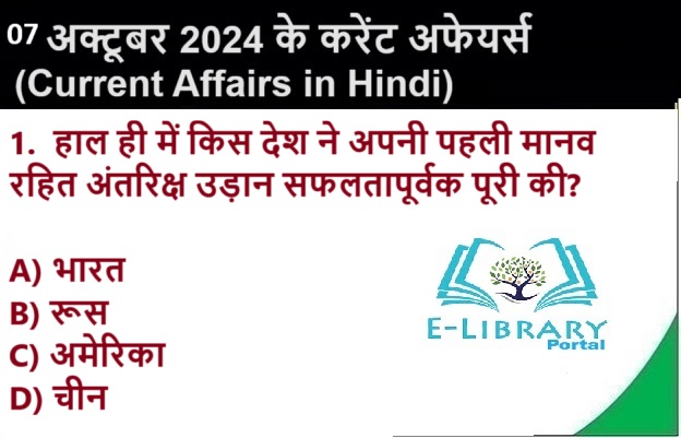 (Current Affairs in Hindi For Railway NTPC Exam )