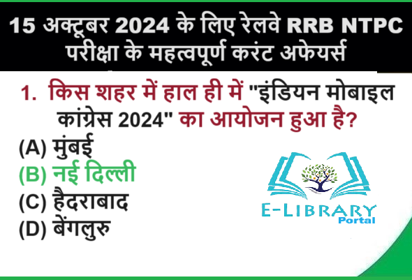 15 अक्टूबर 2024 के लिए रेलवे RRB NTPC परीक्षा के महत्वपूर्ण करंट अफेयर्स