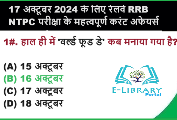 17 अक्टूबर 2024 के लिए रेलवे RRB NTPC परीक्षा के महत्वपूर्ण करंट अफेयर्स