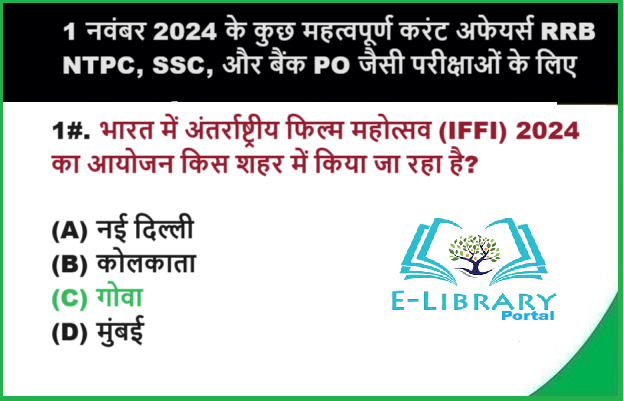 1 नवंबर 2024 के कुछ महत्वपूर्ण करंट अफेयर्स RRB NTPC, SSC, और बैंक PO जैसी परीक्षाओं के लिए