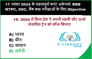 17 नवंबर 2024 के महत्वपूर्ण करंट अफेयर्स RRB NTPC, SSC, बैंक PO परीक्षाओं के लिए Objective