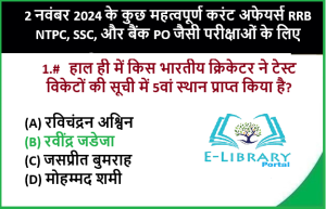 2 नवंबर 2024 के कुछ महत्वपूर्ण करंट अफेयर्स RRB NTPC, SSC, और बैंक PO जैसी परीक्षाओं के लिए