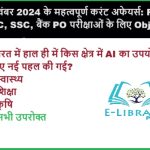 24 नवंबर 2024 के लिए करंट अफेयर्स