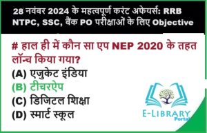 28 नवंबर 2024 के महत्वपूर्ण करंट अफेयर्स: RRB NTPC, SSC, बैंक PO परीक्षाओं के लिए Objective