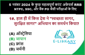 5 नवंबर 2024 के कुछ महत्वपूर्ण करंट अफेयर्स RRB NTPC, SSC, और बैंक PO जैसी परीक्षाओं के लिए