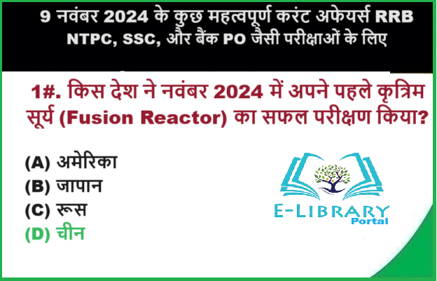 9 नवंबर 2024 के कुछ महत्वपूर्ण करंट अफेयर्स RRB NTPC, SSC, और बैंक PO जैसी परीक्षाओं के लिए