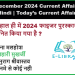 1 December 2024 Current Affairs in Hindi Today's Current Affairs