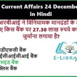 Daily Current Affairs 24 December 2024 in Hindi