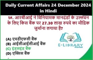 Daily Current Affairs 24 December 2024 in Hindi