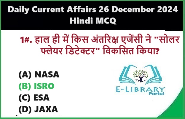 Daily Current Affairs 26 December 2024 Hindi MCQ