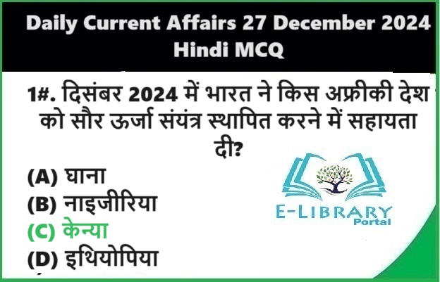 Daily Current Affairs 27 December 2024 Hindi MCQ