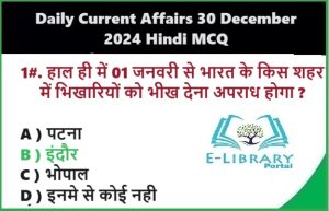 30-दिसंबर-2024-के-महत्वपूर्ण-करंट-अफेयर्स-RRB-NTPC-SSC-बैंक-PO-परीक्षाओं-के-लिए-Objective