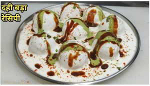 Dahi Bhalla Recipe