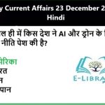 Daily Current Affairs 23 December 2024 in Hindi