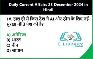 Daily Current Affairs 23 December 2024 in Hindi