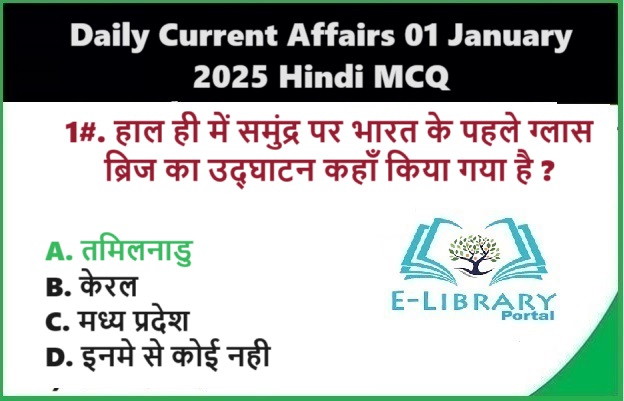 Daily Current Affairs 01 January 2025 Hindi MCQ