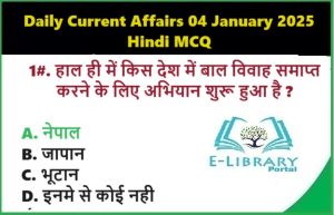 Daily Current Affairs 04 January 2025 Hindi MCQ