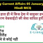 Daily Current Affairs 05 January 2025 Hindi MCQ