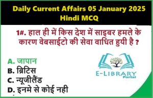 Daily Current Affairs 05 January 2025 Hindi MCQ