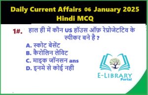 Daily Current Affairs 06 January 2025 Hindi MCQ