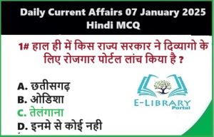 Daily Current Affairs 07 January 2025 Hindi MCQ