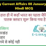 Daily Current Affairs 08 January 2025 Hindi MCQ