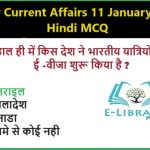 Daily Current Affairs 11 January 2025 Hindi MCQ