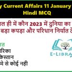 Daily Current Affairs 12 January 2025 Hindi MCQ