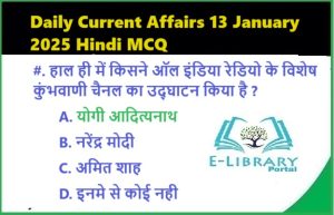 Daily Current Affairs 13January 2025 Hindi MCQ