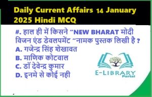 Daily Current Affairs 14 January 2025 Hindi MCQ