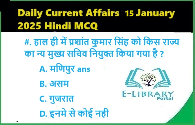 Daily Current Affairs 15 January 2025 Hindi MCQ