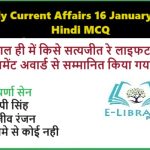 Daily Current Affairs 16 January 2025 Hindi MCQ