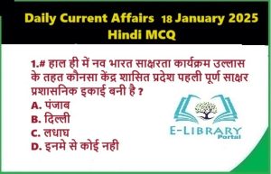 Daily-Current-Affairs-18-January-2025-Hindi-MCQ