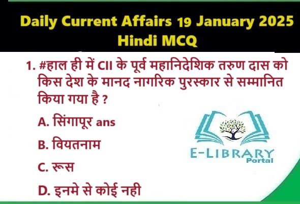 Daily-Current-Affairs-19-January-2025-Hindi-MCQ.jpg