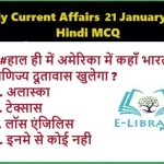 Daily-Current-Affairs-21-January-2025-Hindi-MCQ