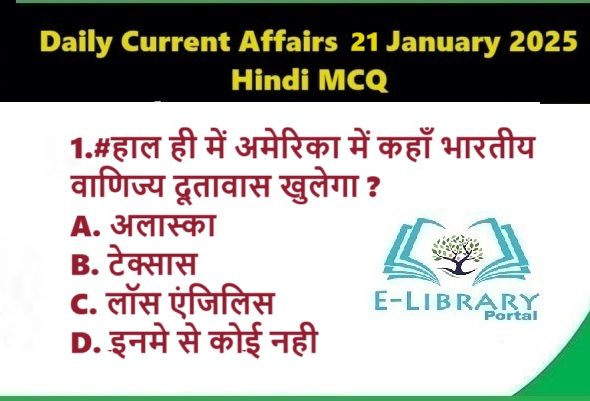 Daily-Current-Affairs-21-January-2025-Hindi-MCQ