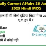 Daily Current Affairs 26 January 2025 Hindi MCQ