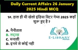 Daily Current Affairs 26 January 2025 Hindi MCQ