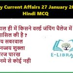 Daily-Current-Affairs-27-January-2025-Hindi-MCQ - Copy - Copy