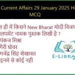 Daily-Current-Affairs-29-January-2025-Hindi-MCQ - Copy - Copy