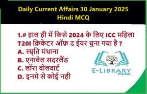 Daily-Current-Affairs-30-January-2025-Hindi-MCQ - Copy - Copy