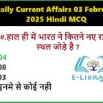 Daily Current Affairs 03 February 2025 Hindi MCQ