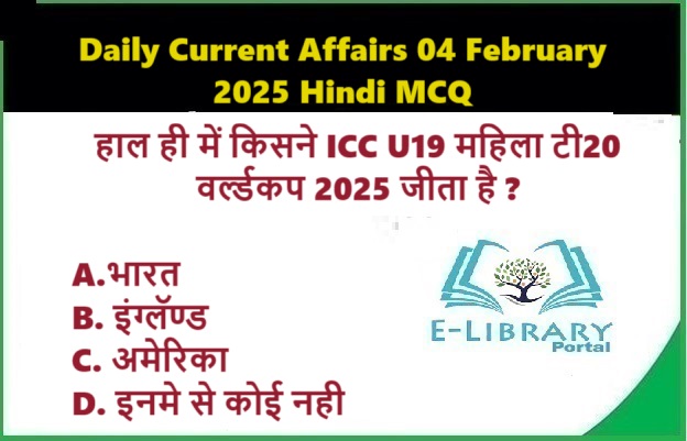 Daily Current Affairs 04 February 2025 Hindi MCQ