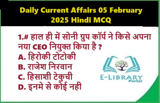 Daily Current Affairs 05 February 2025 Hindi MCQ