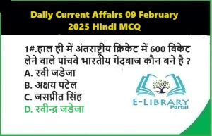 Daily Current Affairs 09 February 2025 Hindi MCQ